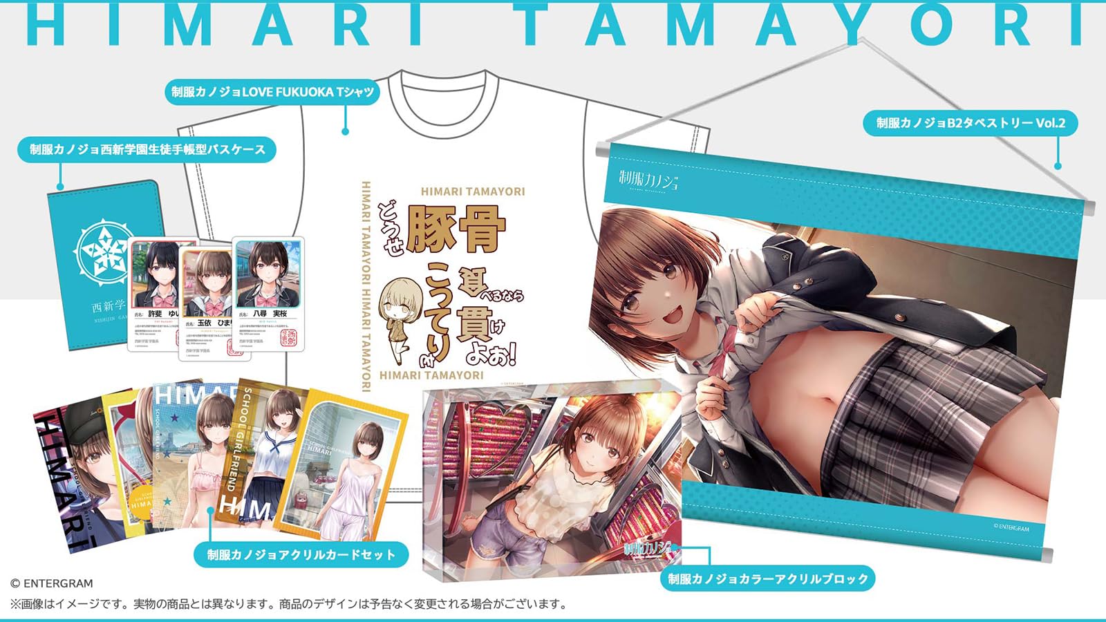 Amazon.co.jp: 制服カノジョ グッズセット 玉依ひまり : ゲーム