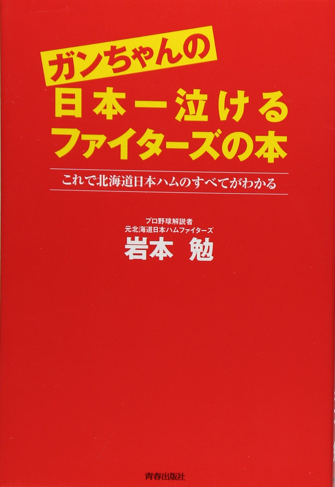 Amazon.co.jp: 岩本 勉: 本、バイオグラフィー、最新アップデート