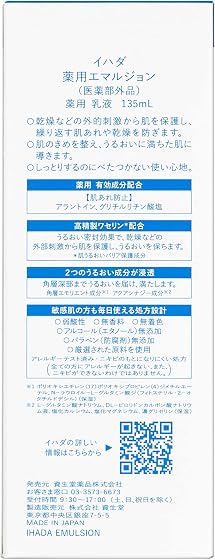 資生堂薬品 イハダ しっとり乳液の商品画像