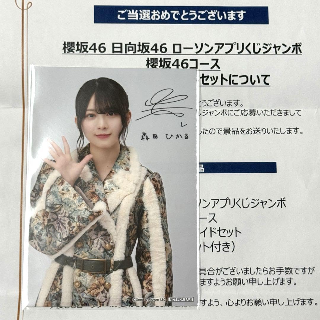 櫻坂46ローソンブロマイド 森田ひかる