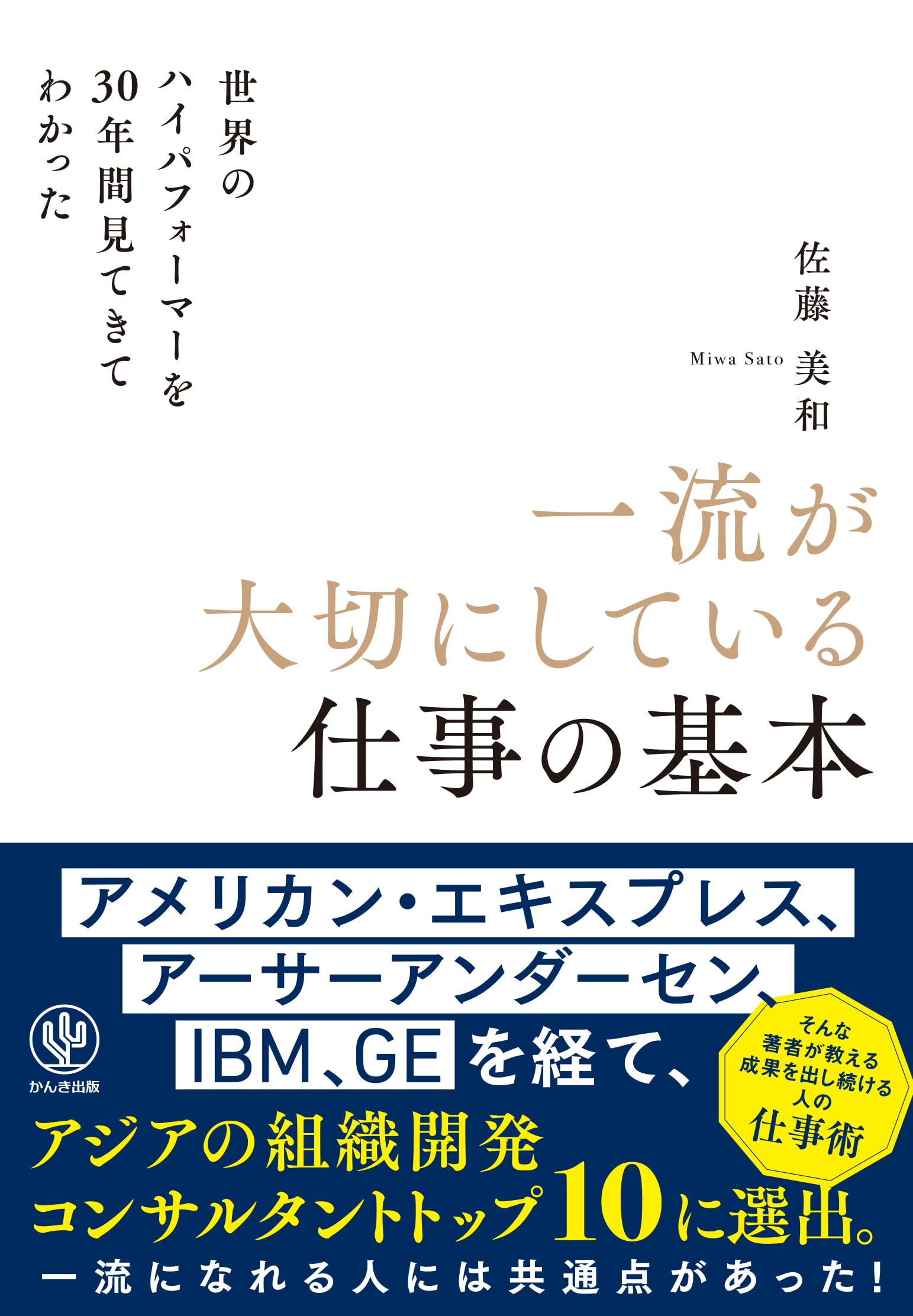 一つのことに一流になれ！ 一つのことに一流になれ! 水野彌一 水野弥一 ミューブックス