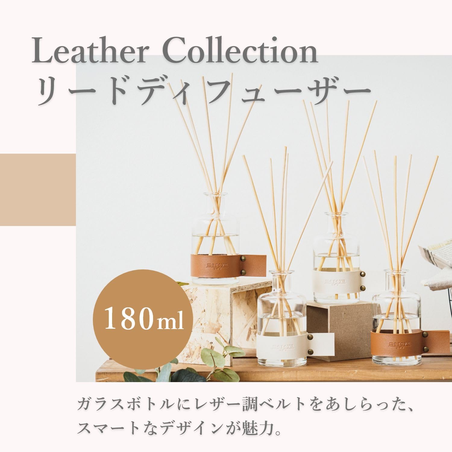 マーレミレラーネ/ディフューザー 楽天市場】【公式】リードディフューザー メルシーユー/mercyu