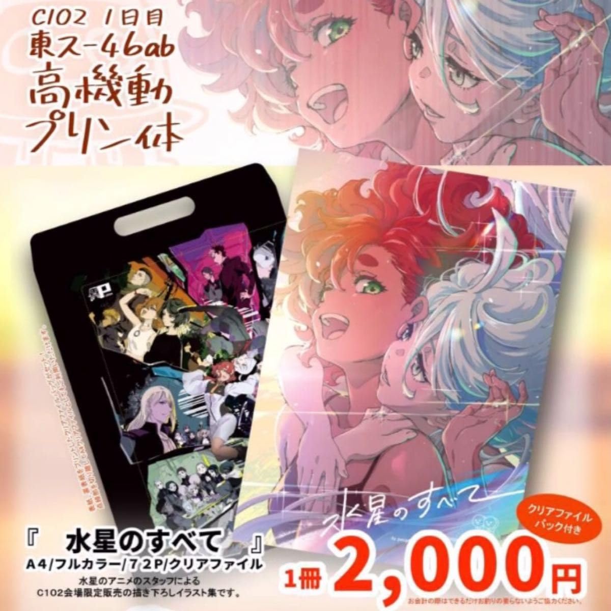 水星の魔女 画集 お疲れ様本 水星のすべてセット - アート・デザイン・音楽