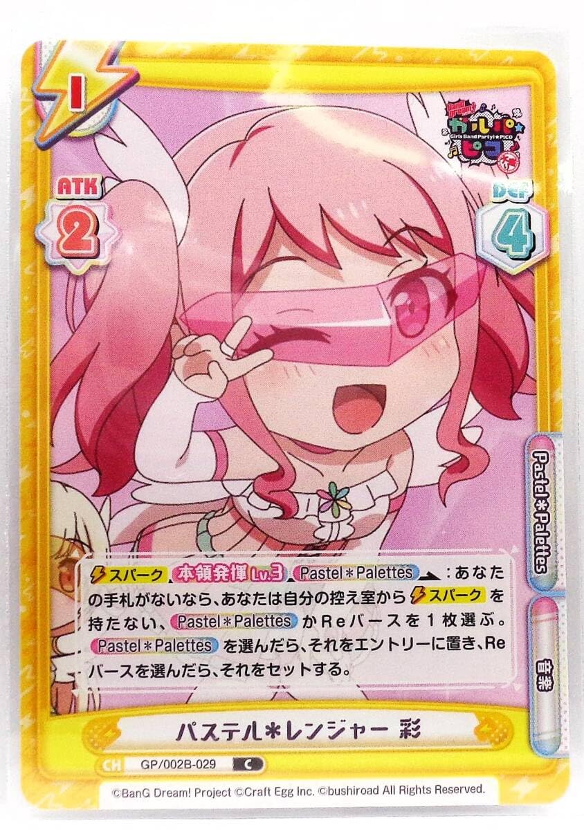 Amazon.co.jp: GP 002B 029 パステル＊レンジャー 彩C BanG Dream