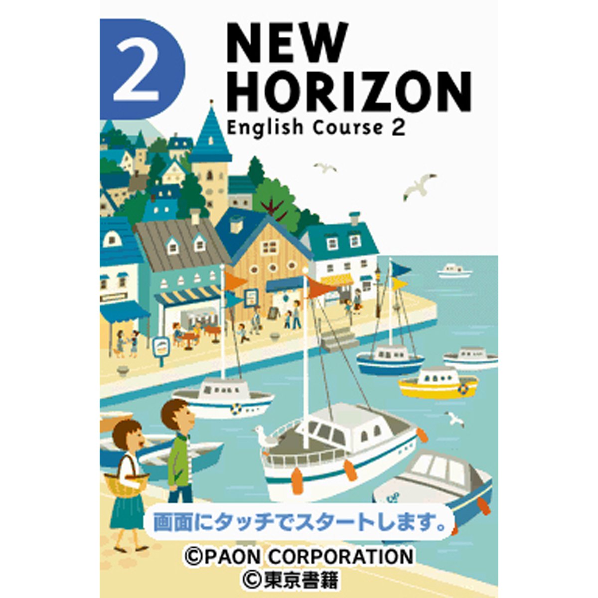 Amazon | NEW HORIZON English Course 2 | ゲームソフト