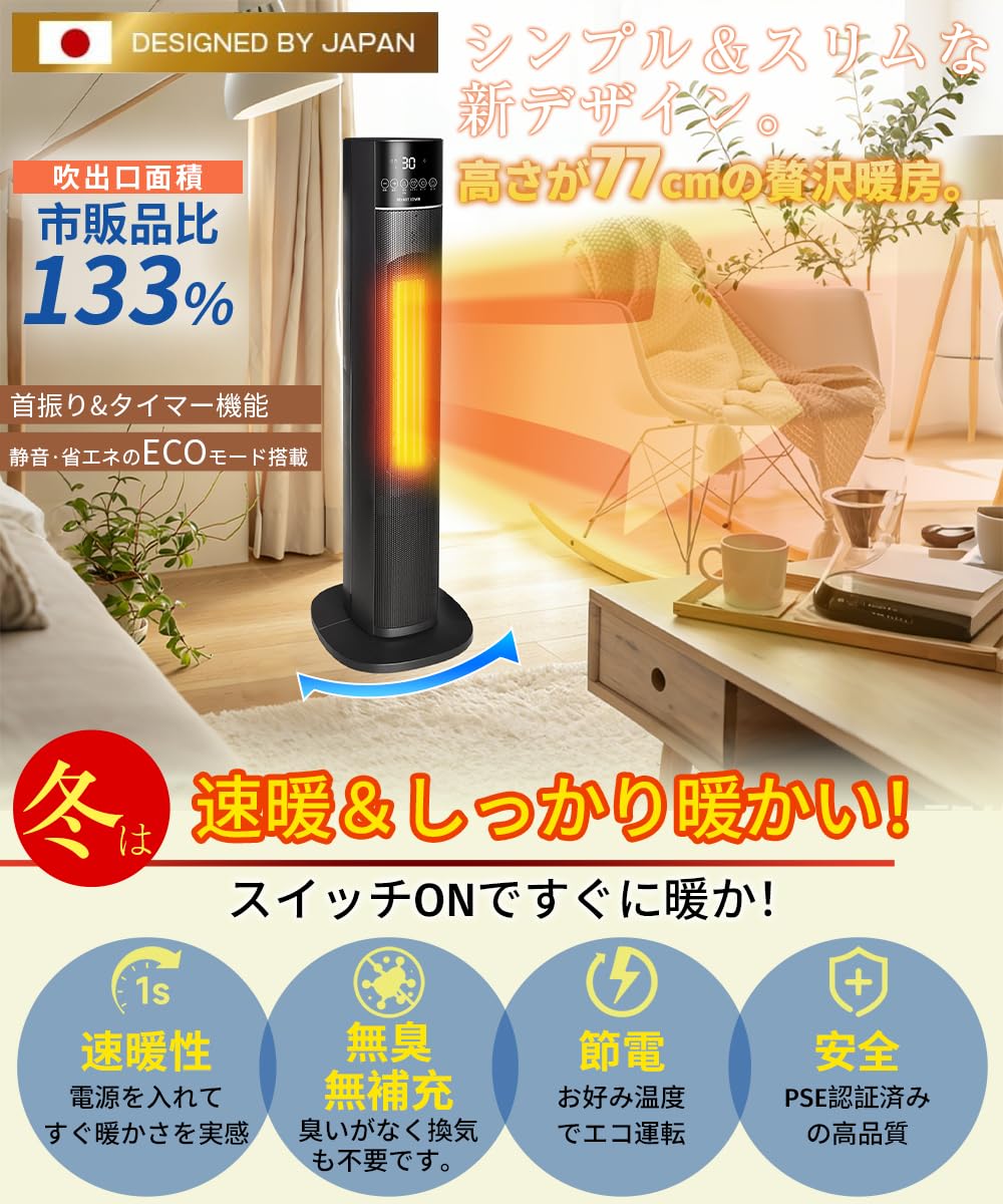 Amazon | セラミックヒーター 【1秒速暖 業界最大送風面積 ECO知能恒温