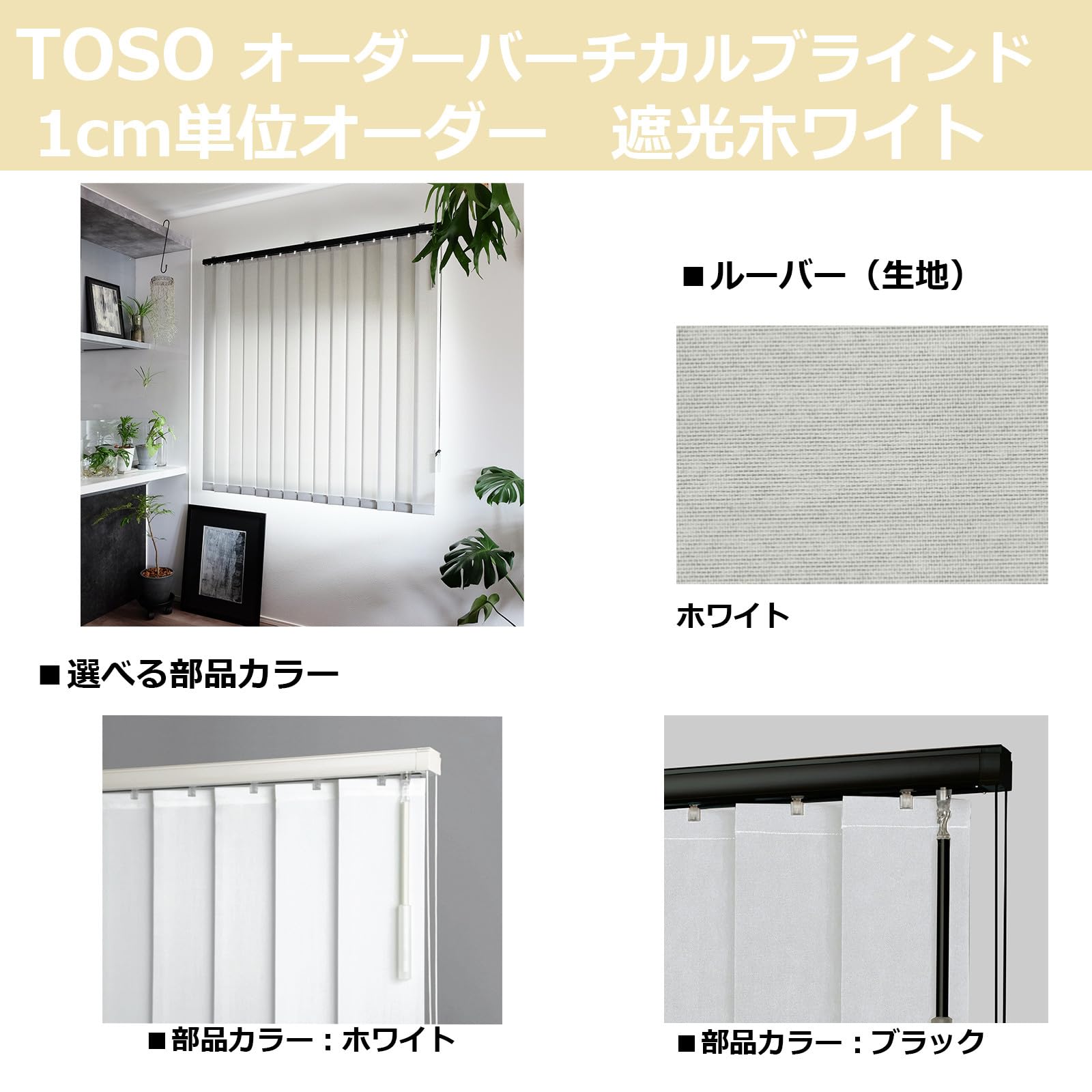 Amazon｜TOSO 【1cm単位】 プロ仕様 遮光 縦型ブラインド 幅122cm×高さ 