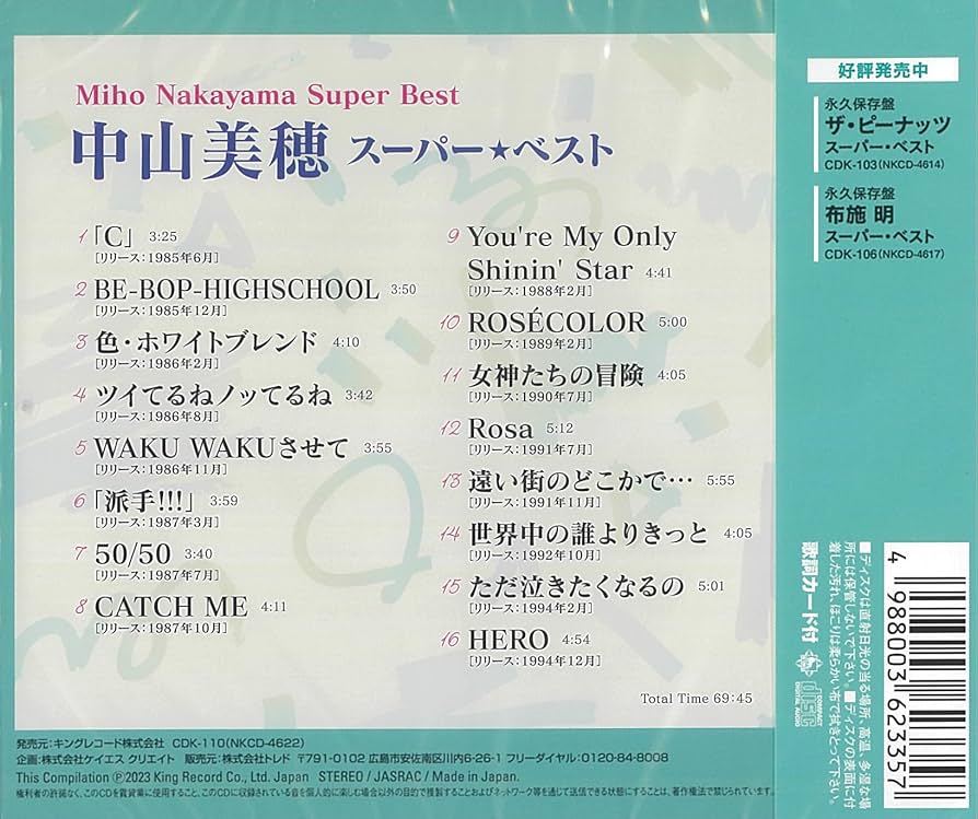 Amazon.co.jp: 中山美穂 スーパー・ベスト: ミュージック
