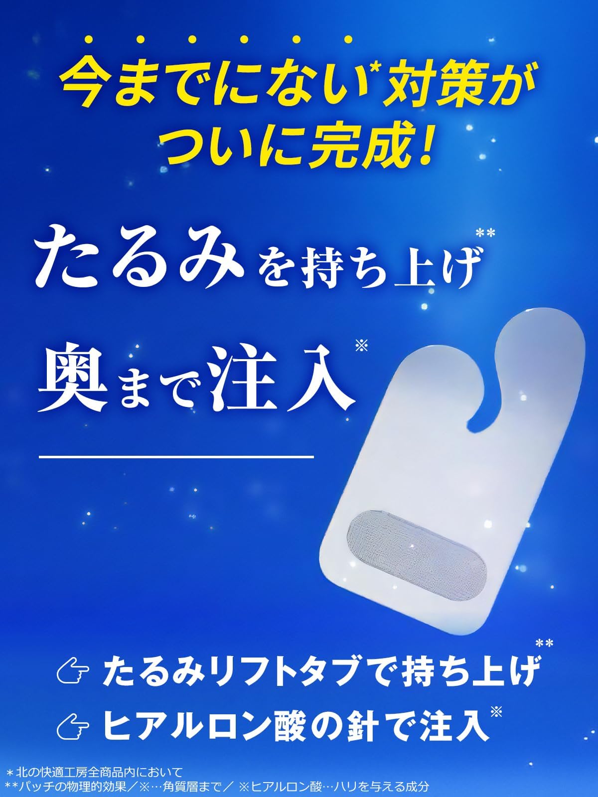 リフィスト ほうれい線対策パッチ 北の快適工房　3箱セット Amazon.co.jp: [3箱セット]【ほうれい線対策】北の快適工房 ほうれい線