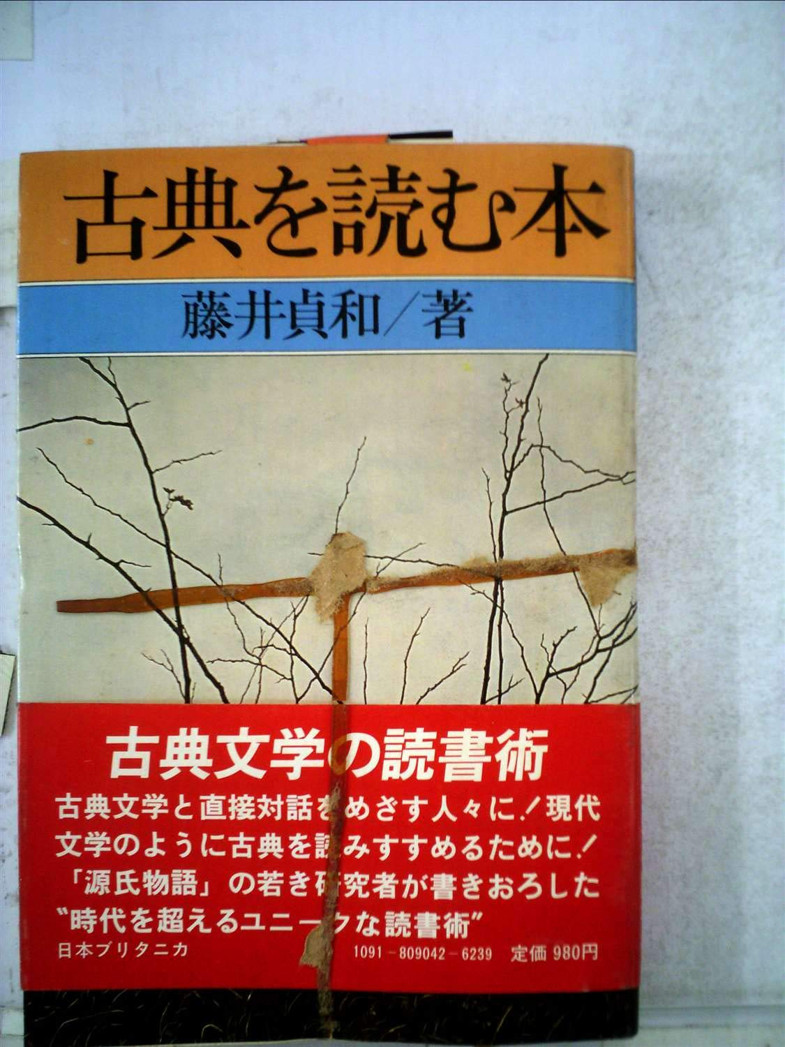 Amazon.co.jp: 古典を読む本 (1980年) : Japanese Books