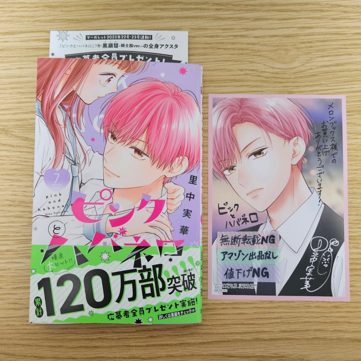 Amazon.co.jp: ピンクとハバネロ 7巻 ハガキ 応募ハガキ 応募者全員