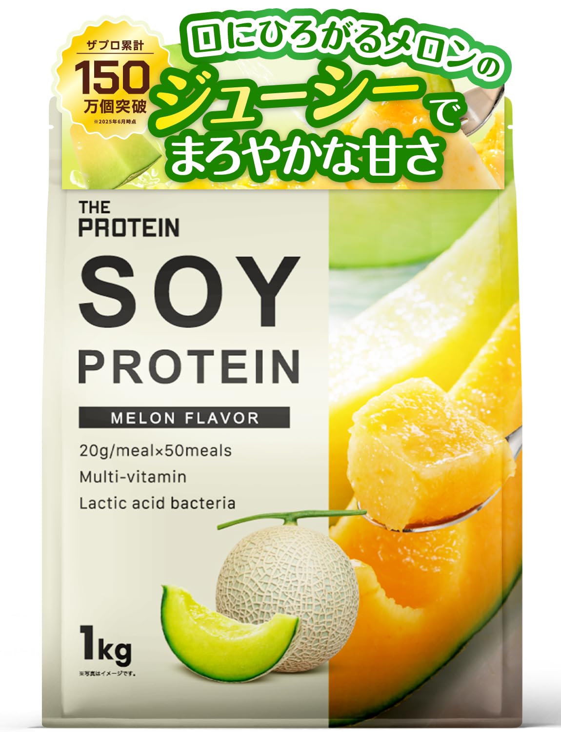 ザプロ ソイプロテイン メロン 風味 1kg ビタミン 11種 大豆プロテイン…