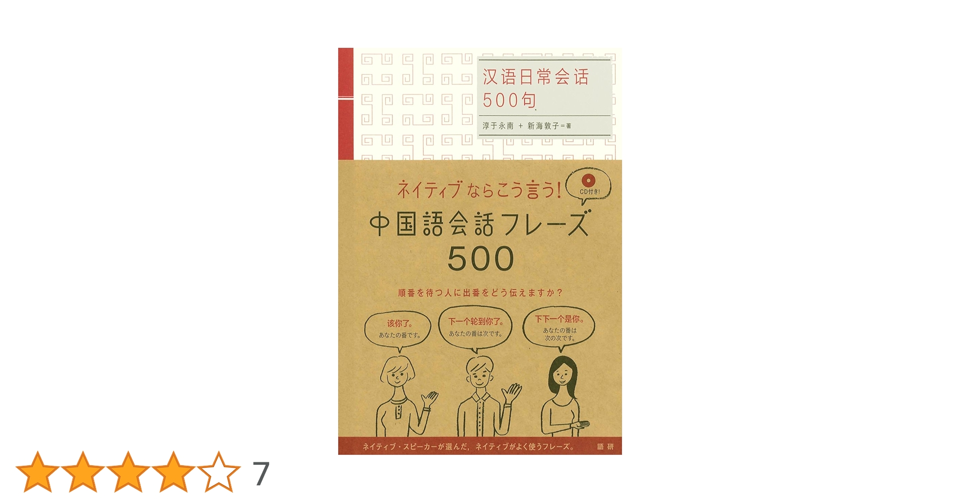 速修中国語会話 (1972年) Amazon.co.jp: 中国語会話・口語速成 入門編(上) : 馬 箭飛, 蘇