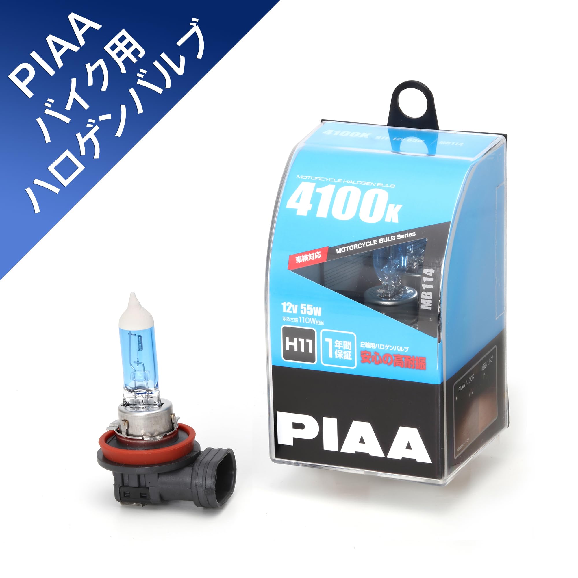 PIAA ハロゲンヘッドランプ PHL11W 当時モノ‼️ PIAA バイク用ヘッドライトバルブ ハロゲン 4100K 明るさ感135