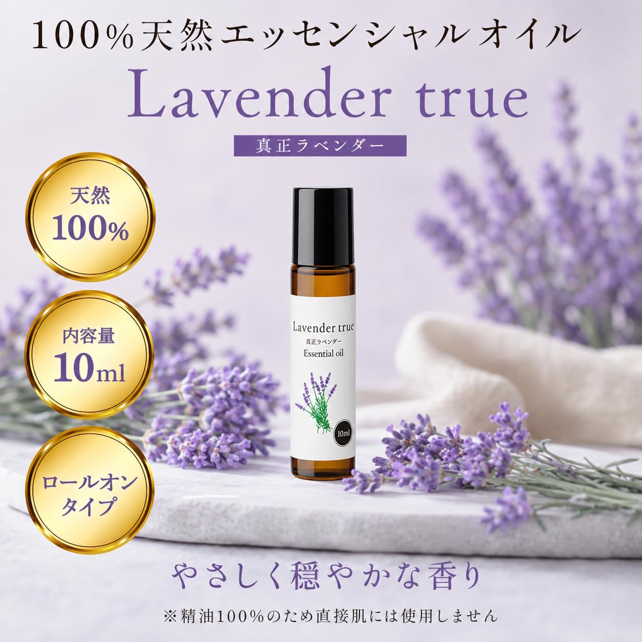 Amazon.co.jp: 天然100% 真正ラベンダー オイル 精油 10ml ロールオン