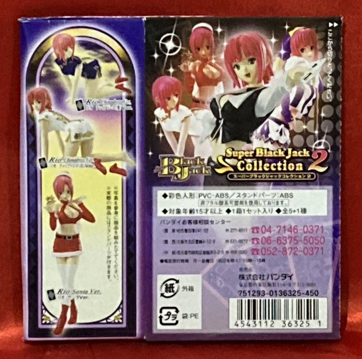 (未使用･未開封品)　スーパーブラックジャックコレクション2(BOX) gsx453j Amazon.co.jp: スーパーブラックジャックコレクション2 6個