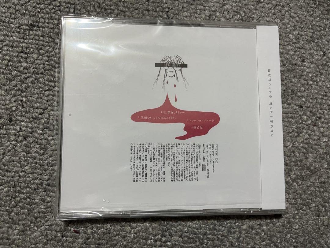 少年記 VISUAL GRAFFITI vol.11 入場特典CD 甘い暴力 少年記 VISUAL