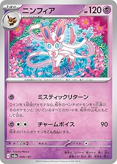 ポケモンカードゲームSV sv8a ハイクラスパック テラスタルフェスex ニンフィア (068/187) | ポケカ 超 1進化