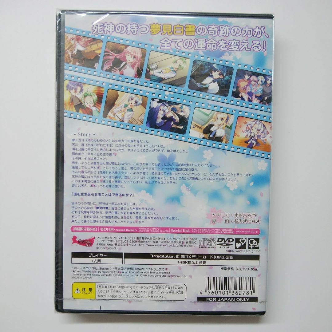 Amazon.co.jp: PS2 夢見白書 Second Dream 初回版 : 文房具