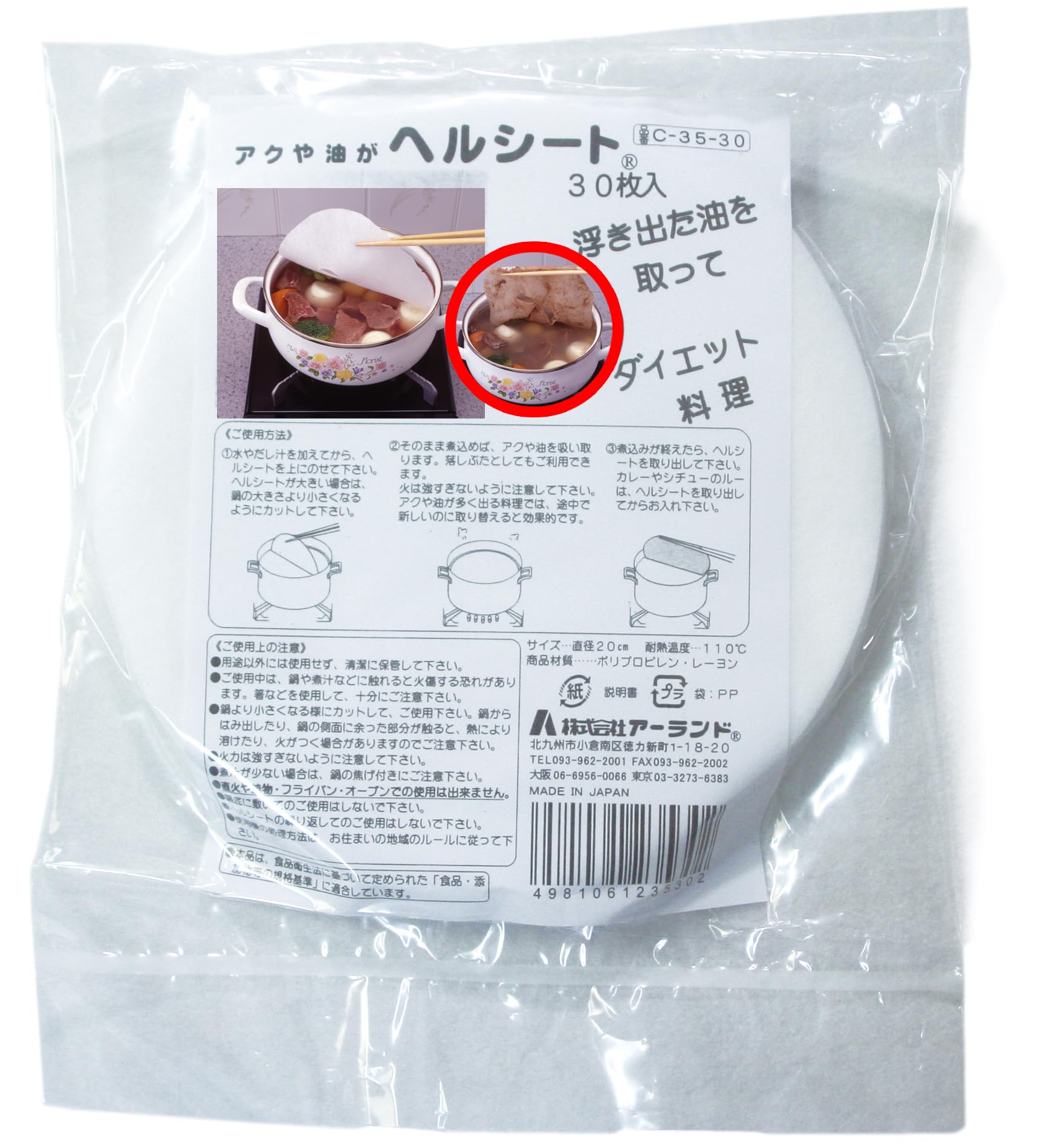 Amazon.co.jp: アーランド アク取りシート 調理便利グッズ 落し蓋 油 