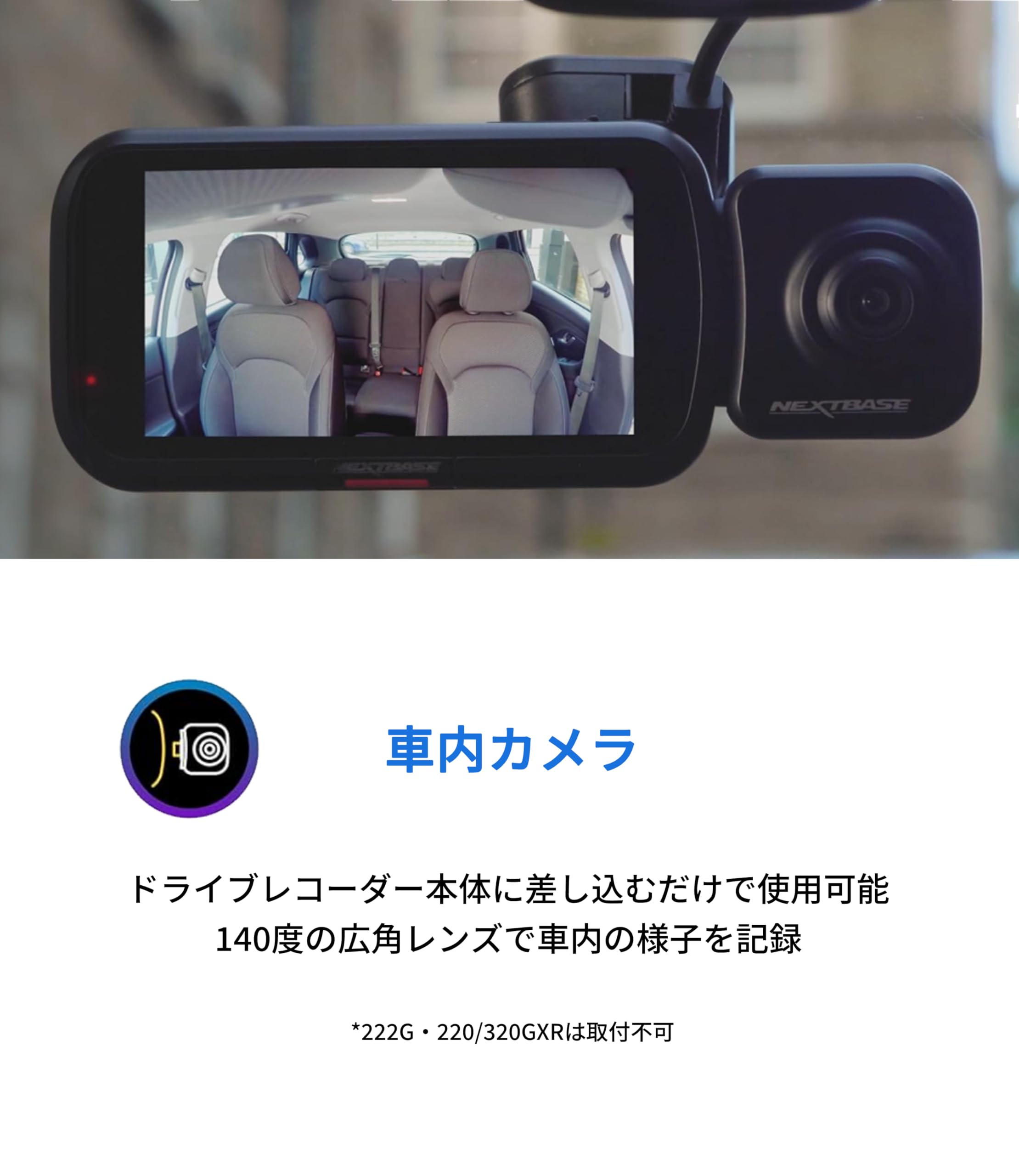 Amazon | ネクストベース ドライブレコーダー用オプション 車内カメラ 