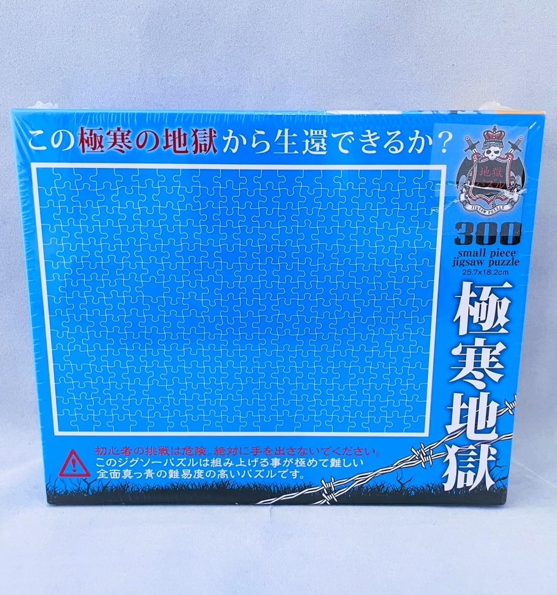 Amazon | 極寒地獄 スモールピース ジグソーパズル 300ピース