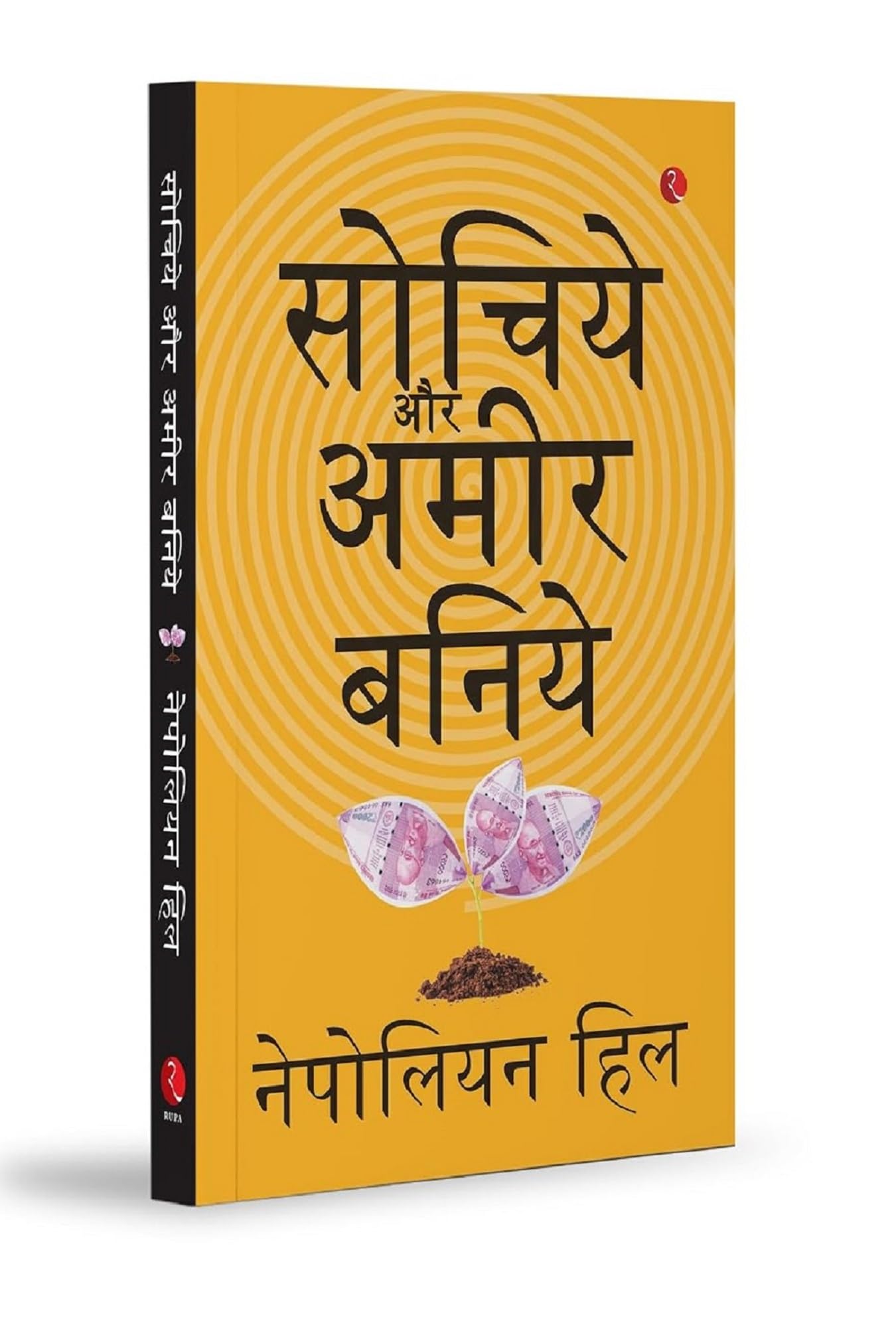 Think And Grow Rich - Hindi