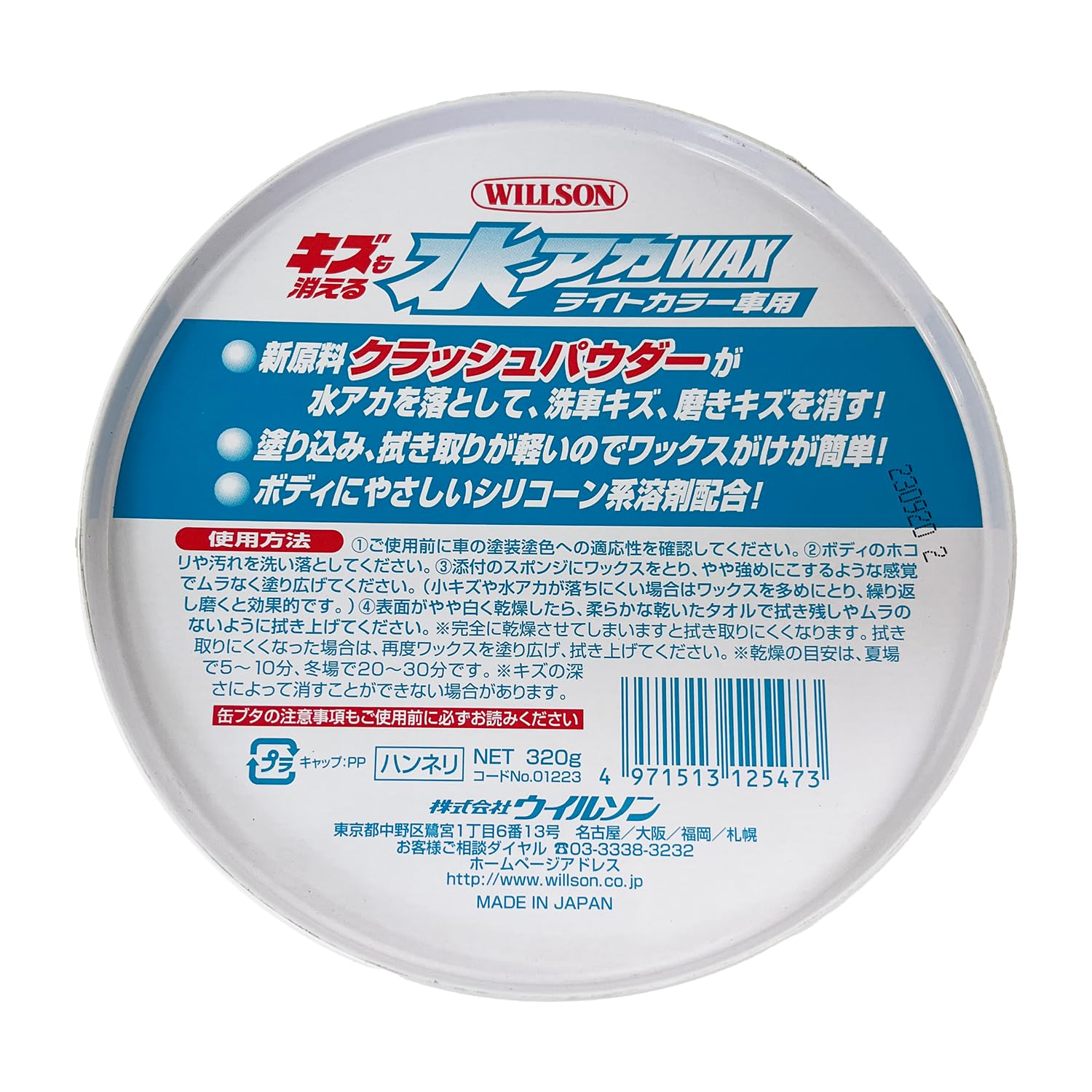 ウイルソン水アカWAK3缶　グラスコーティング２本セット Amazon | WILLSON [ ウイルソン ] キズも消える水アカWAX ライトカラー