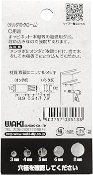Amazon | 和気産業(Waki Sangyo) ケルダボ クローム 10mm ML513 | 棚受