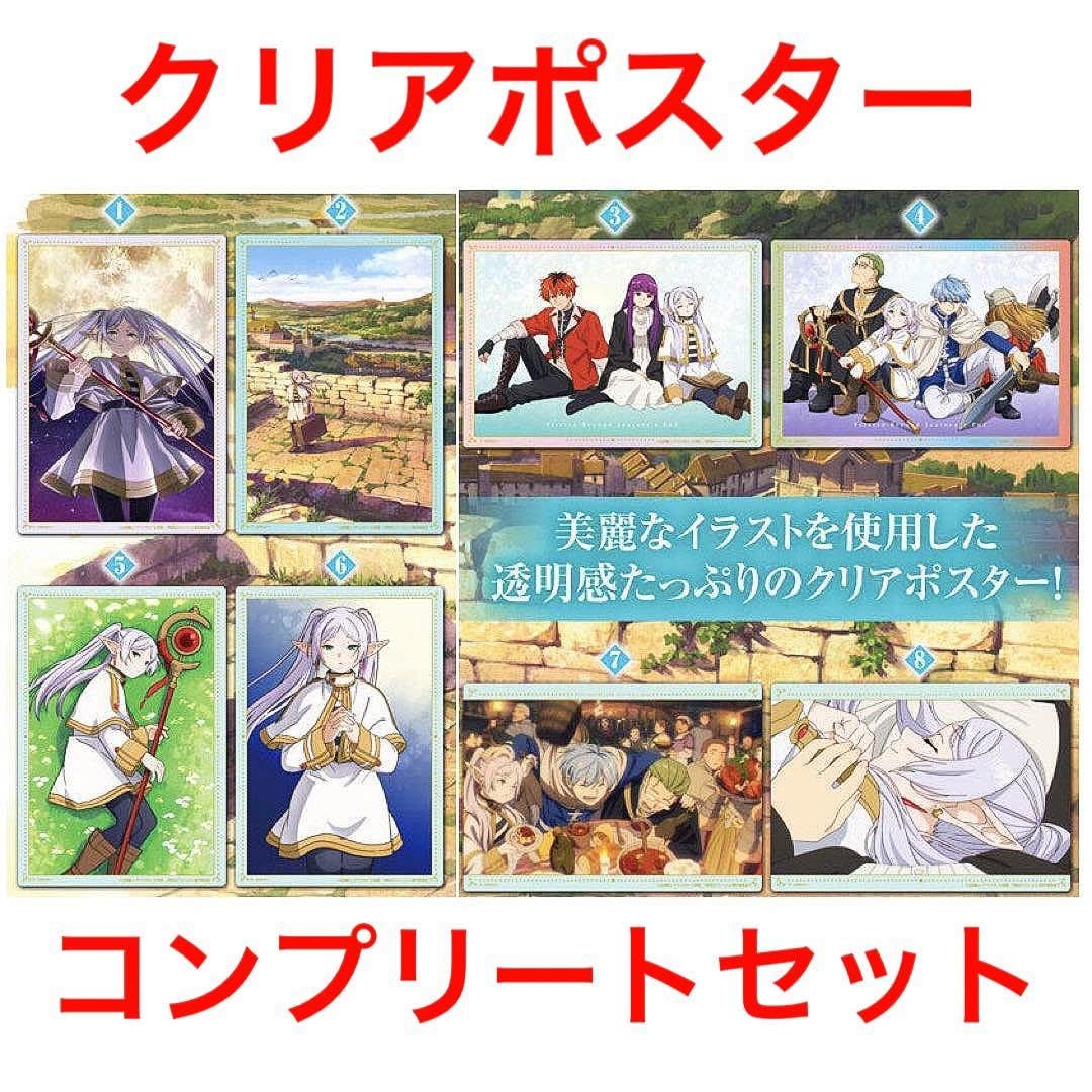 葬送のフリーレン サイン入りビジュアルポスター 葬送のフリーレン クリアポスター キービジュアル: キャラグッズ