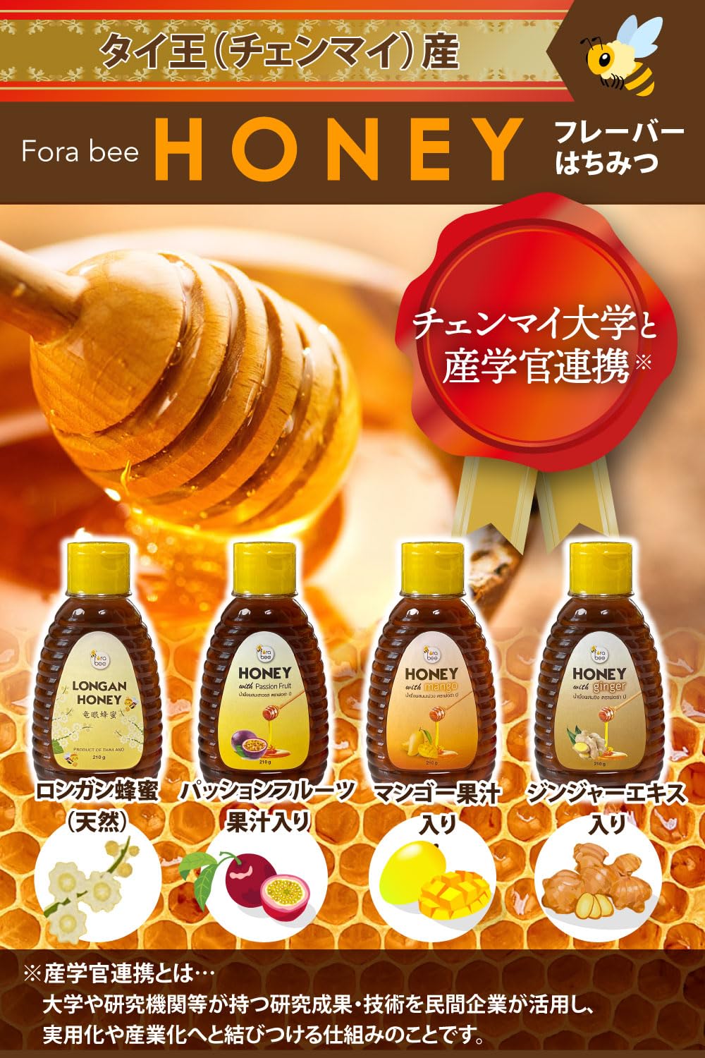 Amazon | [Fora bee] HONEY はちみつ チェンマイ大学監修 210g 蜂蜜