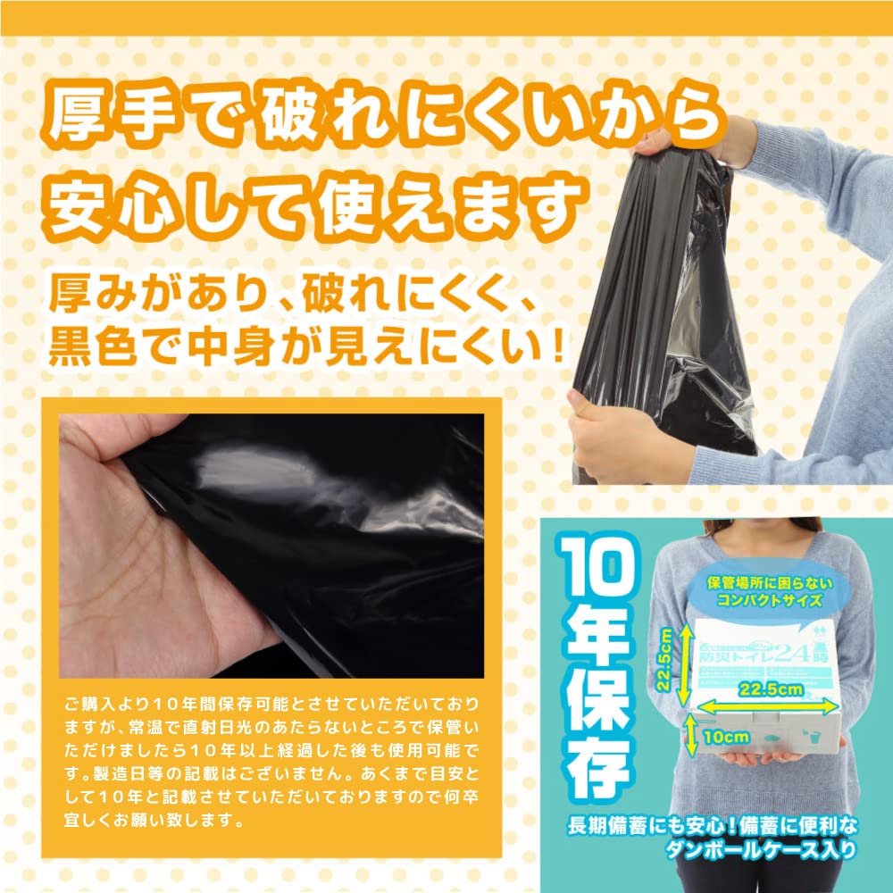 Amazon.co.jp: 【防災士監修】 防災トイレ24時 50回分 日本製 （抗菌