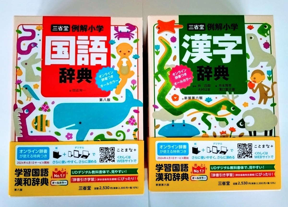 小学校 漢字 辞典 ZX ON 小学国語辞典 小学漢字辞典 2冊セット FQ GT