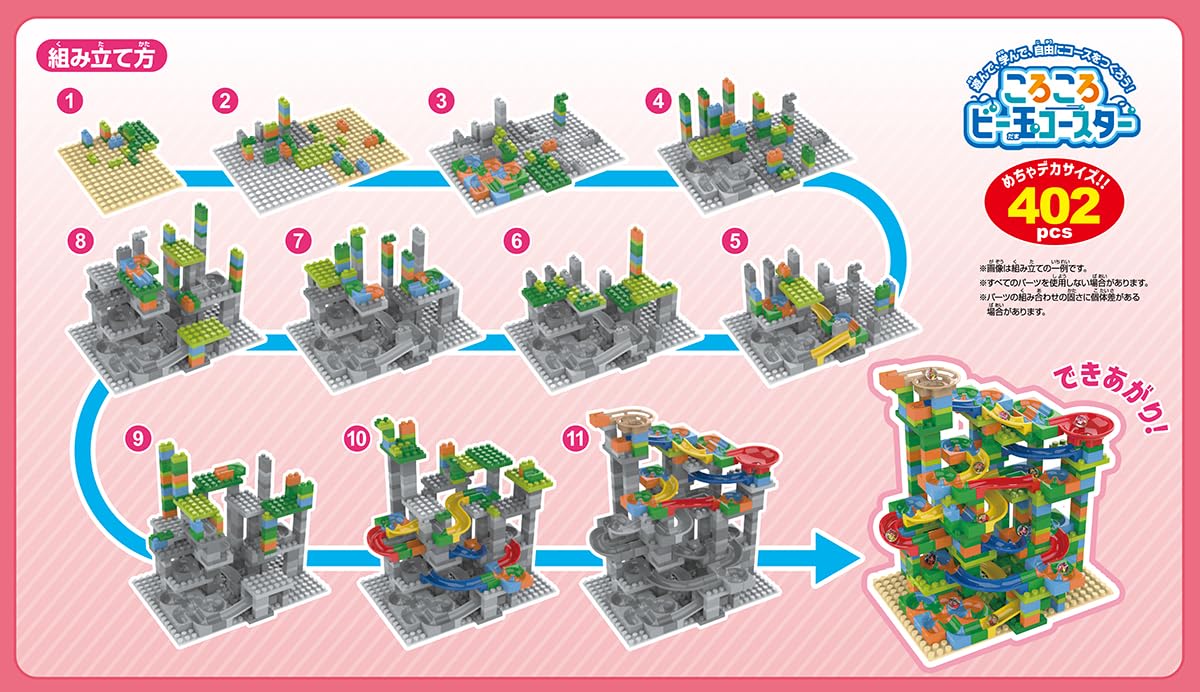 Amazon.co.jp: 池田工業社 ころころビー玉コースター402pcs［ ブロック