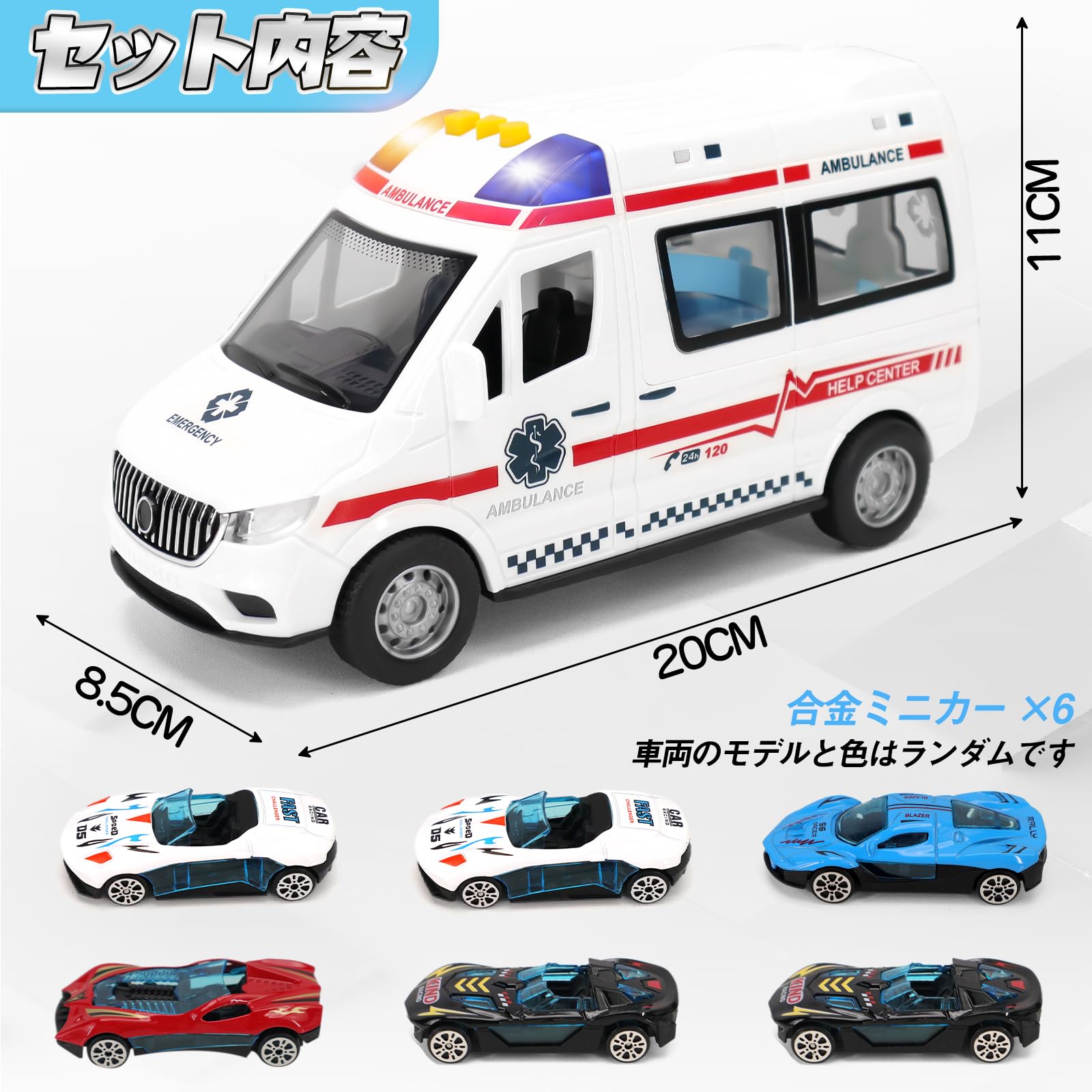 Amazon.co.jp: Mercs－X 救急車おもちゃ 音と光 6台ミニカー付き