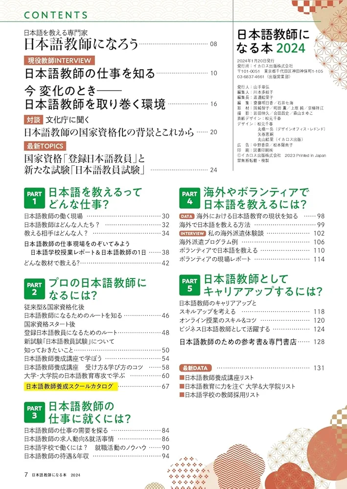 日本語教師講座　教科書　最新 91hp4eiDMaL._UF350,350_QL50_.jpg