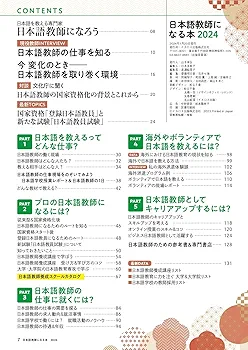 【日本語教師・日本教員試験】教材15冊セット 日本語教師・日本教員試験】教材15冊セット 2025年最新】日本語教師