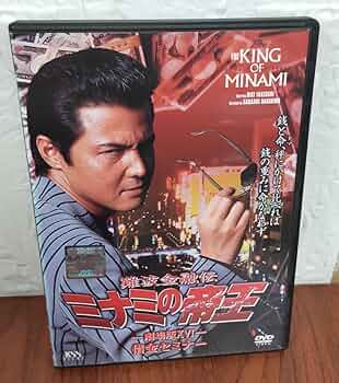 難波金融伝 ミナミの帝王(36)借金セミナー [DVD] Amazon.co.jp: 難波金融伝 ミナミの帝王(36)借金セミナー [DVD