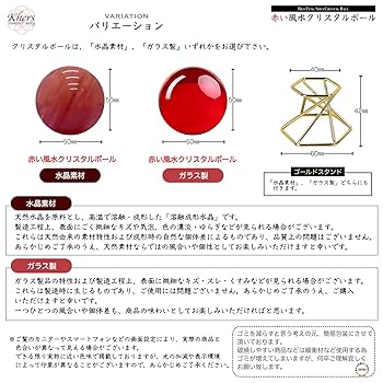 フランス製　赤色　クリスタル　カットガラスボール Amazon.co.jp: カラフル 手作り サンキャッチャー 用 パーツ