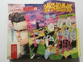 Amazon.co.jp: 週刊少年マガジン 1987年昭和62年8月2日号 No.35