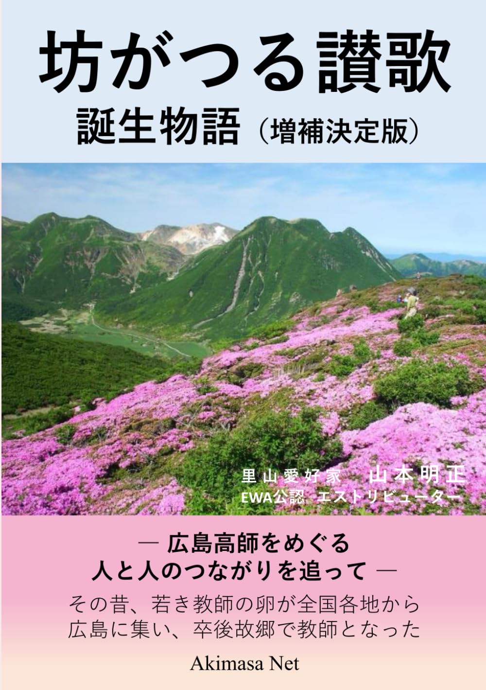 坊 が つる 讃歌