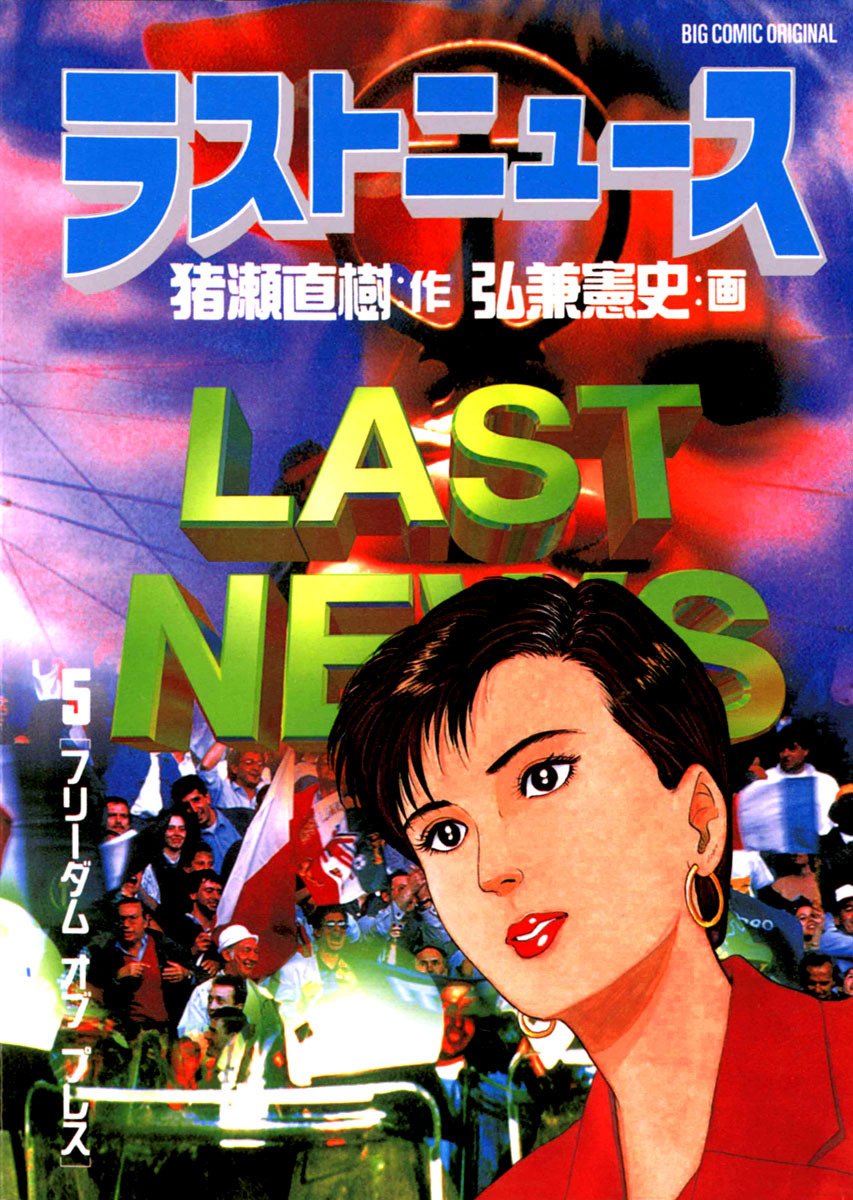 ラストニュース 5-1647594