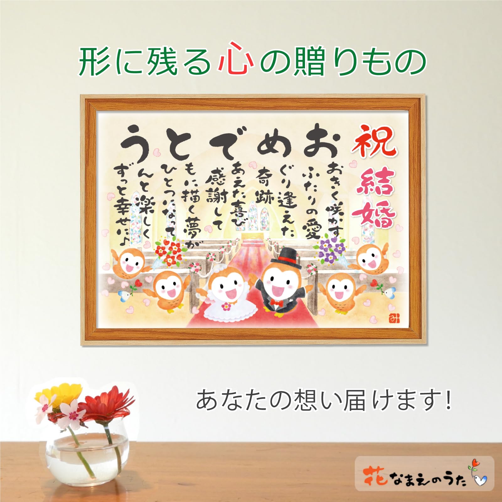 Amazon.co.jp: 【結婚お祝い】額入り（A4） ウエディング 婚約