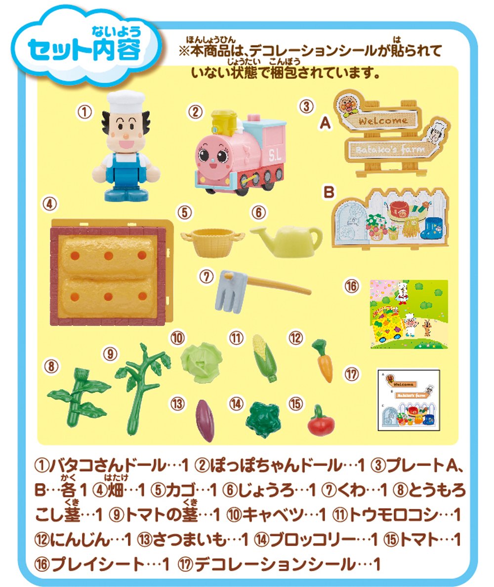 Amazon.co.jp: アンパンマンタウン とれたて野菜とバタコさん&ポッポ