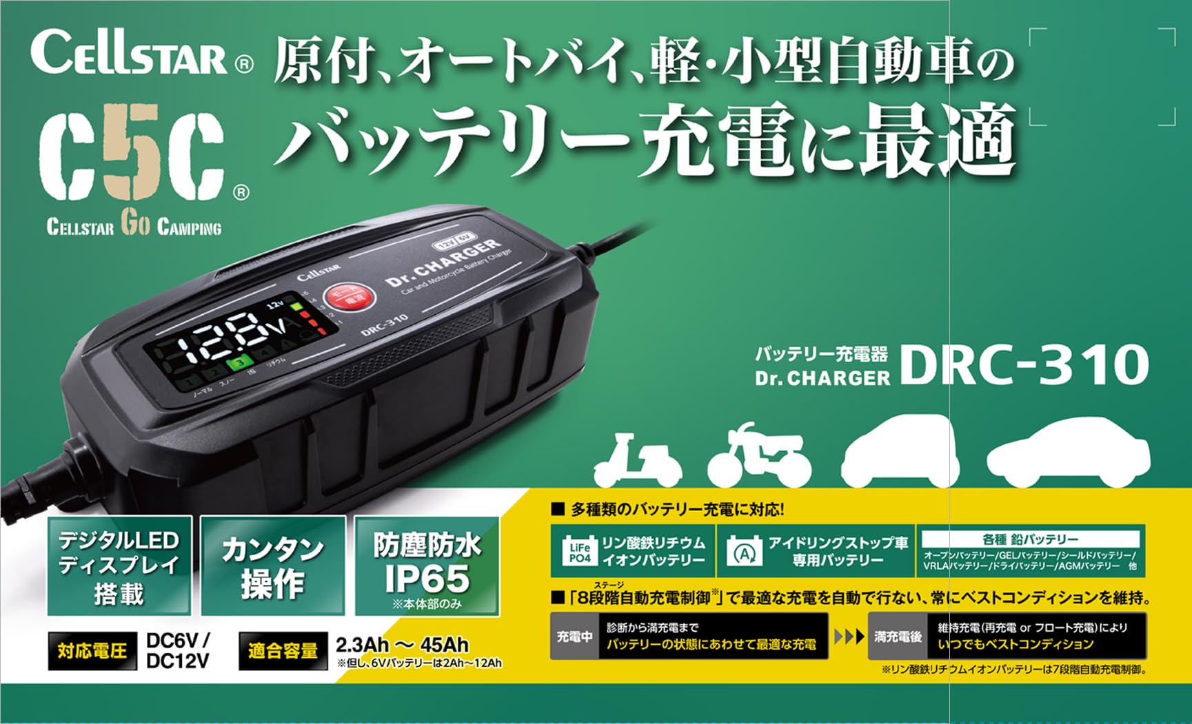 セルスター バッテリー充電器 DRC-310 デジタルディスプレイ搭載 6V / 12V対応 出力電流(最大):0.8A/1.5A/3A 自動充電制御 パルス充電機能 フロート充電+サイクル充電 簡単操作 CELLSTAR - 2