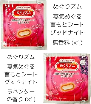 Amazon.co.jp: 【11種セット】めぐり ズム 蒸気めぐるアイマスク 7種類