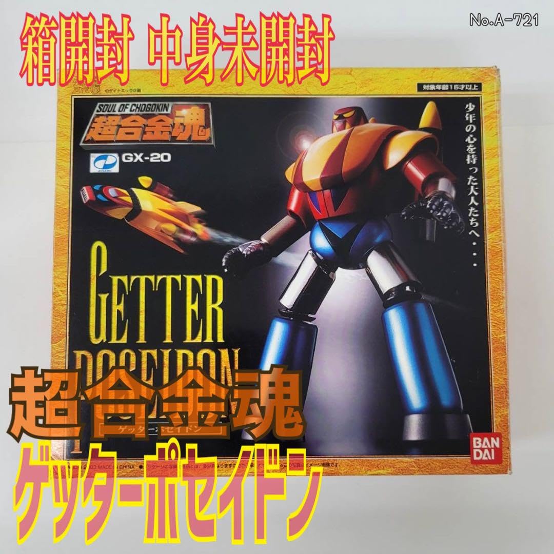 Amazon.co.jp: 超合金魂 GX-20 ゲッターポセイドン : おもちゃ