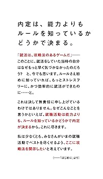 就活　本 Amazon.co.jp: 就職活動の本質 eBook : 中原勇一郎: Japanese Books