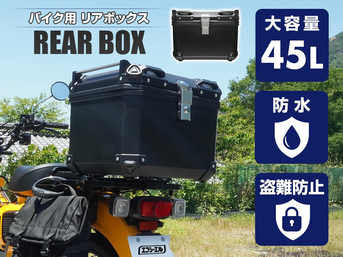 Amazon | fcl.(エフシーエル) バイク リアボックス 45L 大容量 トップ 