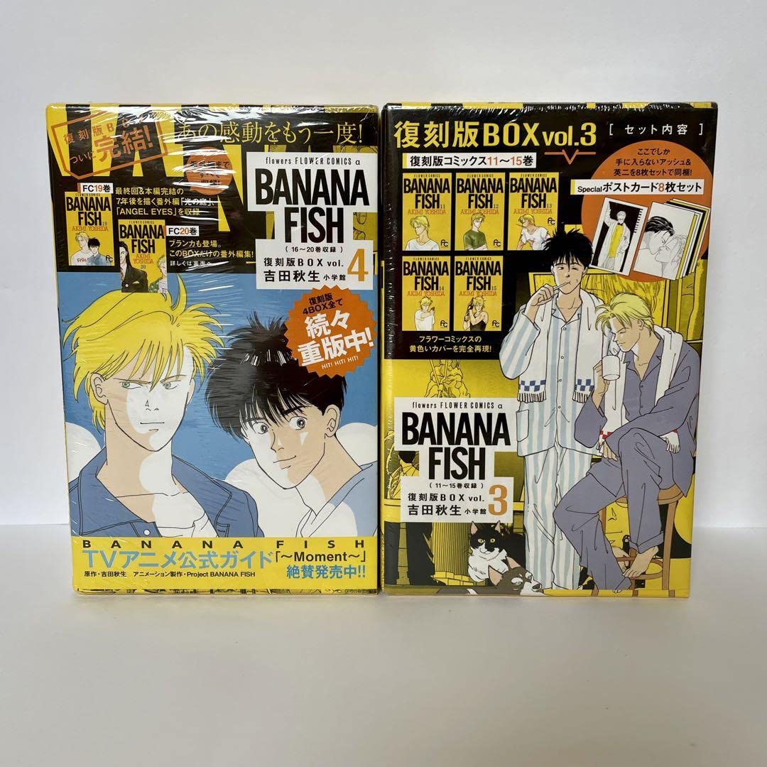 BANANA FISH 復刻版BOX vol.1〜4セット BANANA FISH 復刻版BOX (vol.